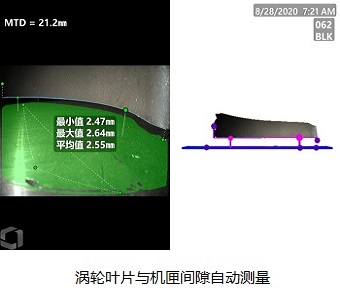 高清工業內窺鏡MViQHD渦輪葉片與機匣間隙自動測量