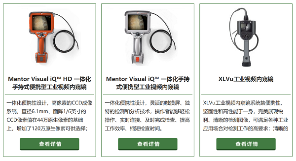 美國韋林手持式內窺鏡