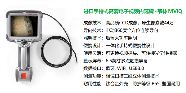 韋林4mm工業(yè)內(nèi)窺鏡助力用戶實施航空發(fā)動機(jī)狹小空間檢測 