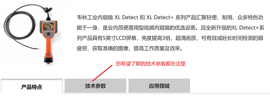 北京韋林意威特工業內窺鏡有限公司官網產品信息