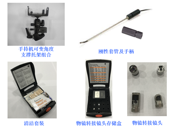 工業內窺鏡檢測常用的附件及輔助工具