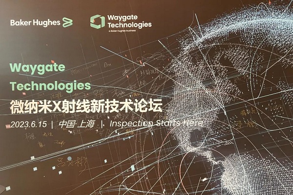 Waygate Technologies 中國成功舉辦微納米X射線新技術論壇