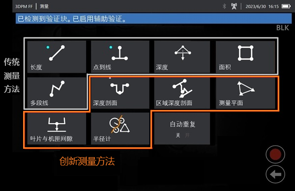 三維測量工業內窺鏡的測量方法