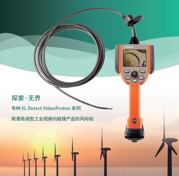 高清風電齒輪箱工業視頻內窺鏡——韋林 Everest XL Detect